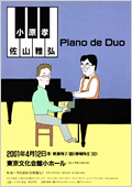 �����F�E���R��O Piano de Duo